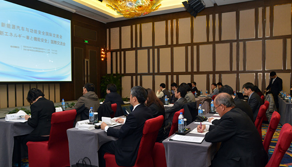 新能源汽车与功能安全研讨会