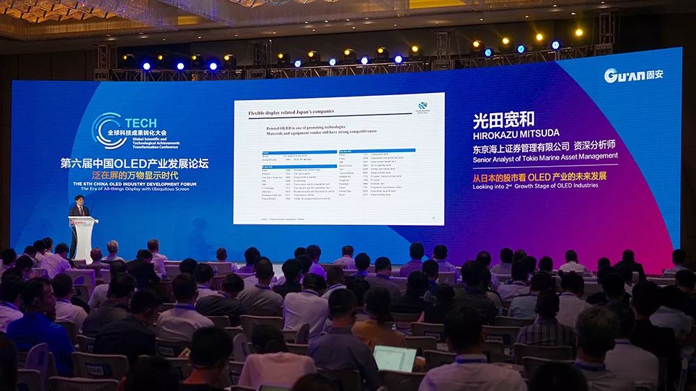 中国河北固安にて「第六回中国OLED産業発展フォーラム」を大成功の裏に終えることができました。