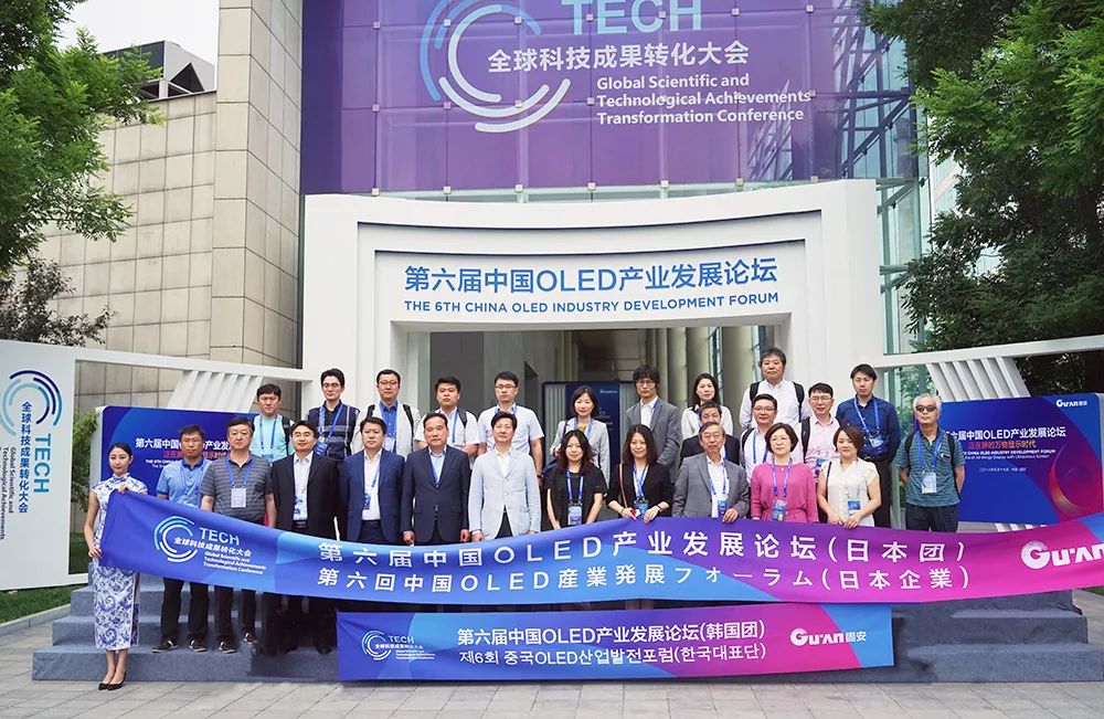 “第六届中国OLED产业发展论坛”及日企招商对接会在河北固安成功举办！