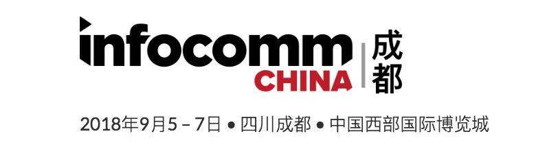 实邑文化助力JXTG亮相成都InfoComm China