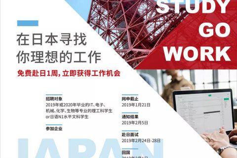 2018年度实邑赴日人才招聘项目圆满收官