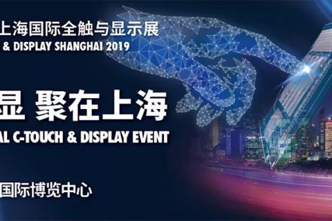 2018Display China無事終了した