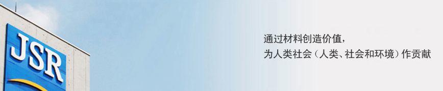 日中両国の半導体業界交流の最中：JSR（日本合成ゴム株式会社）とESPEC（エスペック）を視察