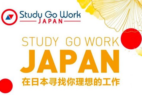 实邑主办：北大，交大，上外，大连理工等高校赴日工作线下宣讲会开启！