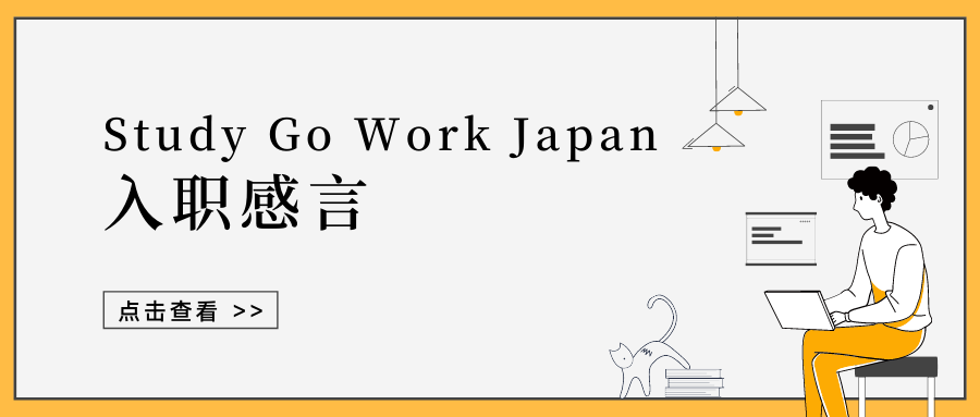 实邑主办：北大，交大，上外，大连理工等高校赴日工作线下宣讲会开启！