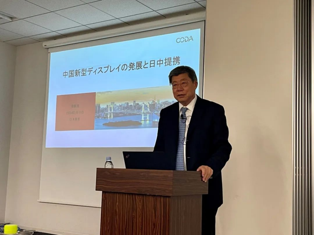 中国光学光电子行业协会液晶分会访问日本显示企业并举办2023中日产业交流会