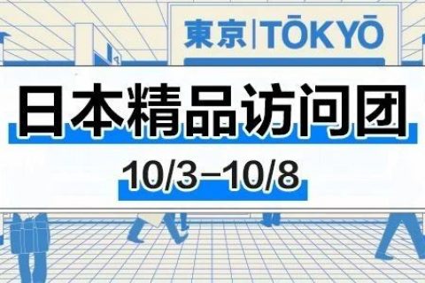 时隔三年CODA组团赴日访问团招募启动！