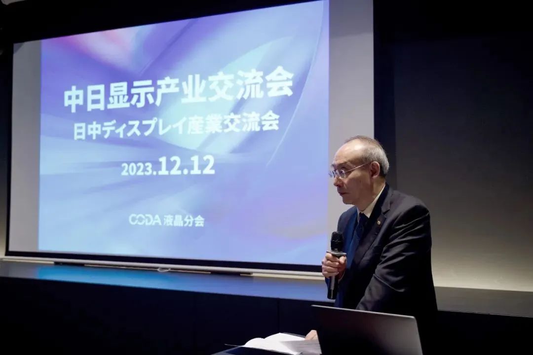 “中日显示产业交流会”在日本东京成功举办！