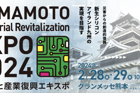 熊本产业复兴博览会盛大开幕：探索日本半导体产业的新未来！