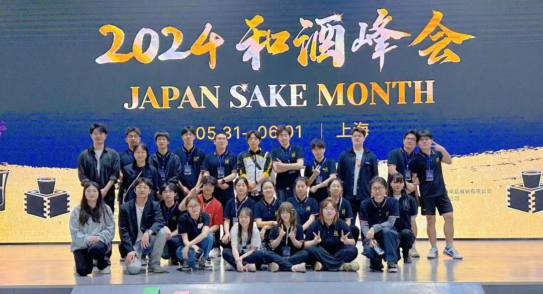 JAPAN SAKE MONTH “2024和酒峰会”活动成功举办!