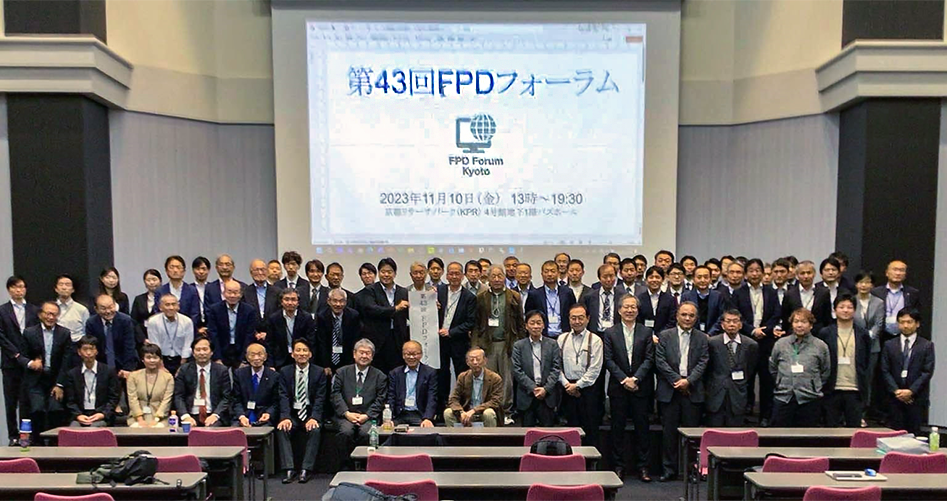 第43届FPD Forum:日本半导体产业现状和挑战