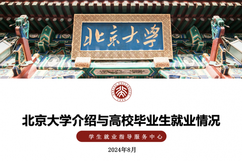ASIA to JAPAN与北京大学与在日研讨会成功举办
