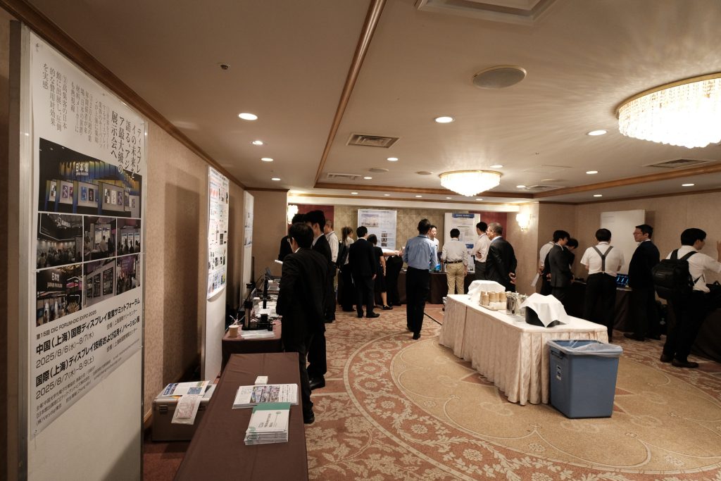 Display NEXT时代的深化与融合:第46届FPD Forum在日本京都成功举办