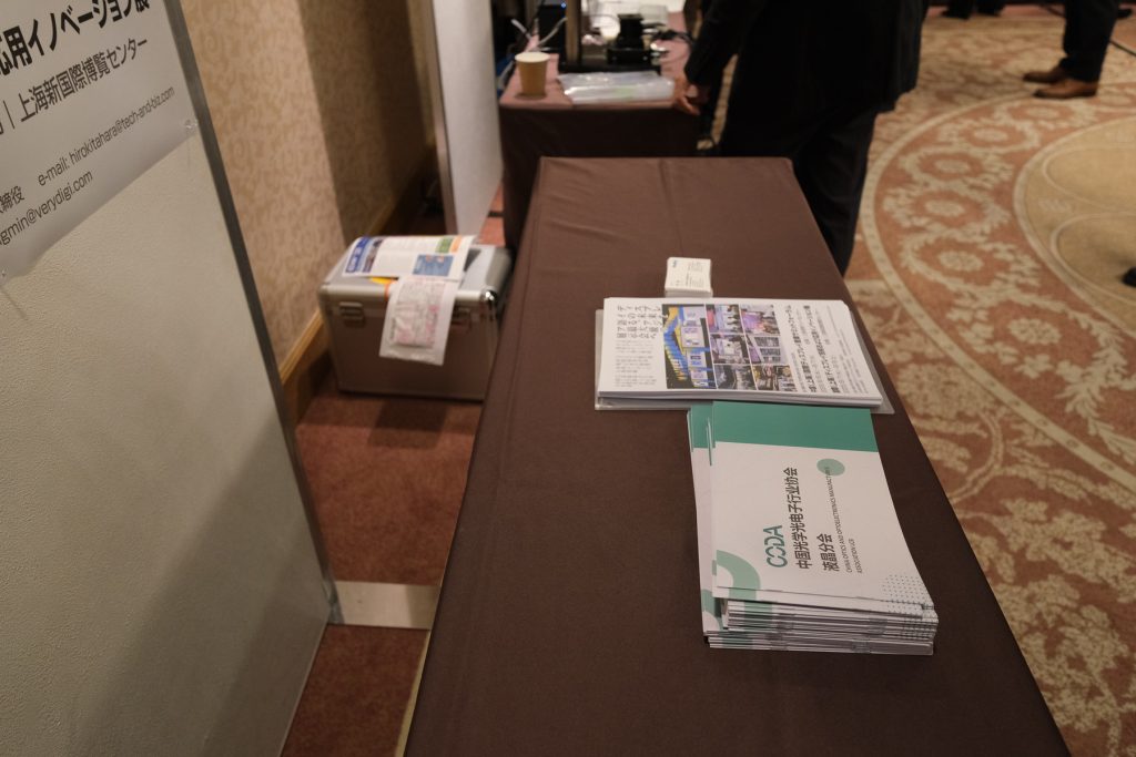Display NEXT时代的深化与融合:第46届FPD Forum在日本京都成功举办