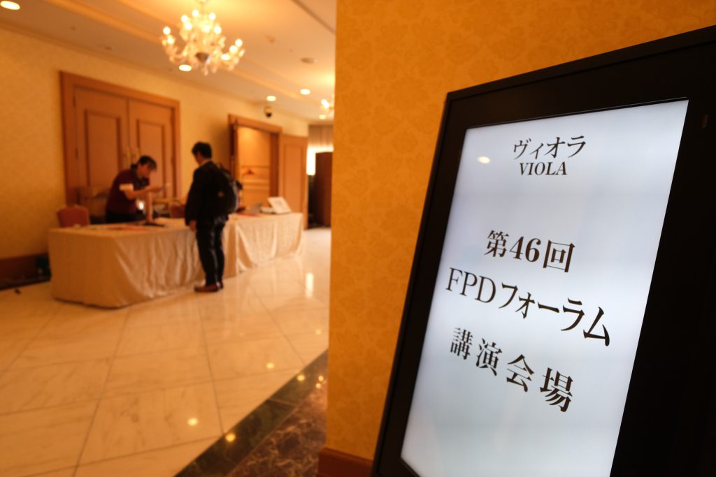 Display NEXT时代的深化与融合:第46届FPD Forum在日本京都成功举办