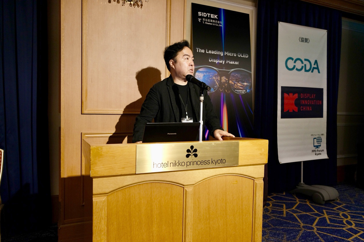 Display NEXT时代的深化与融合:第46届FPD Forum在日本京都成功举办